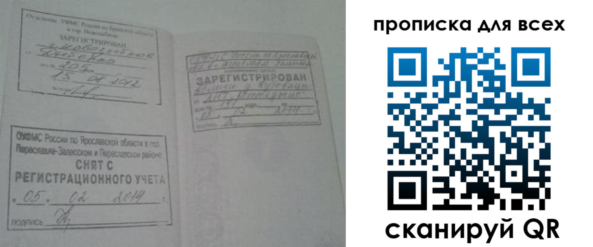временная регистрация для всех в Кингисеппе