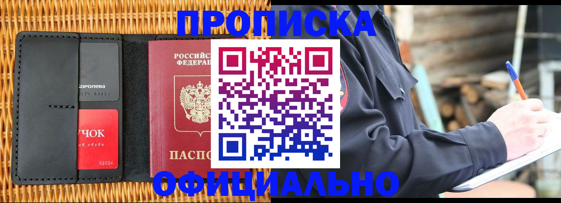 прописка штамп в Кингисеппе